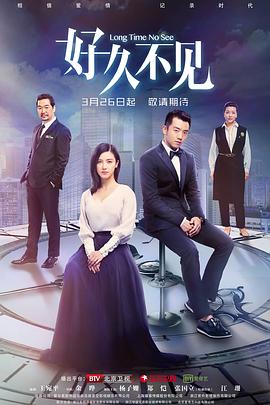 好久不见2018[电影解说]