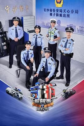 守护解放西第6季